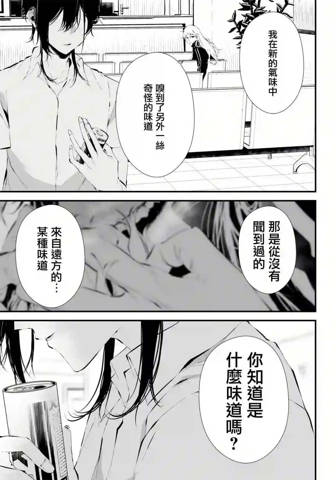 淡漠如蓝心机似红第11话