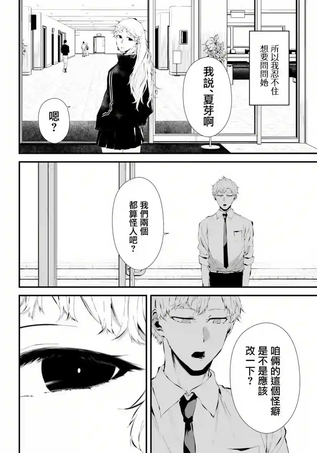 淡漠如蓝心机似红第11话