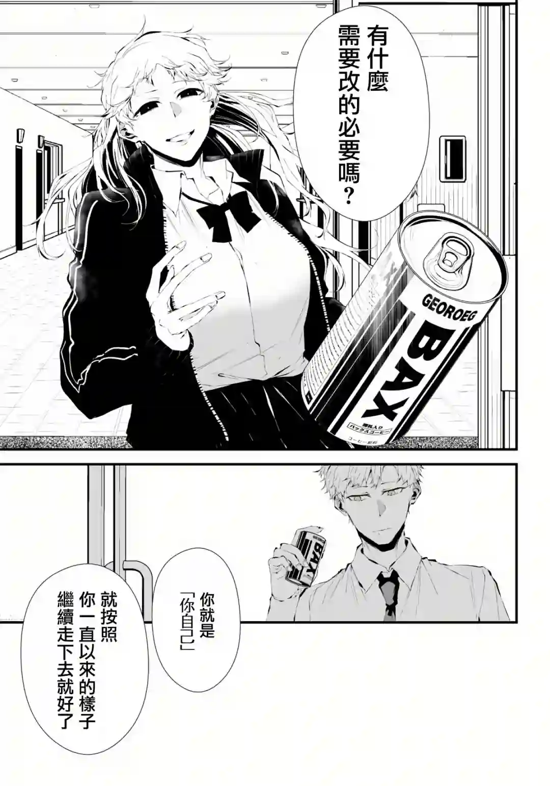 淡漠如蓝心机似红第11话