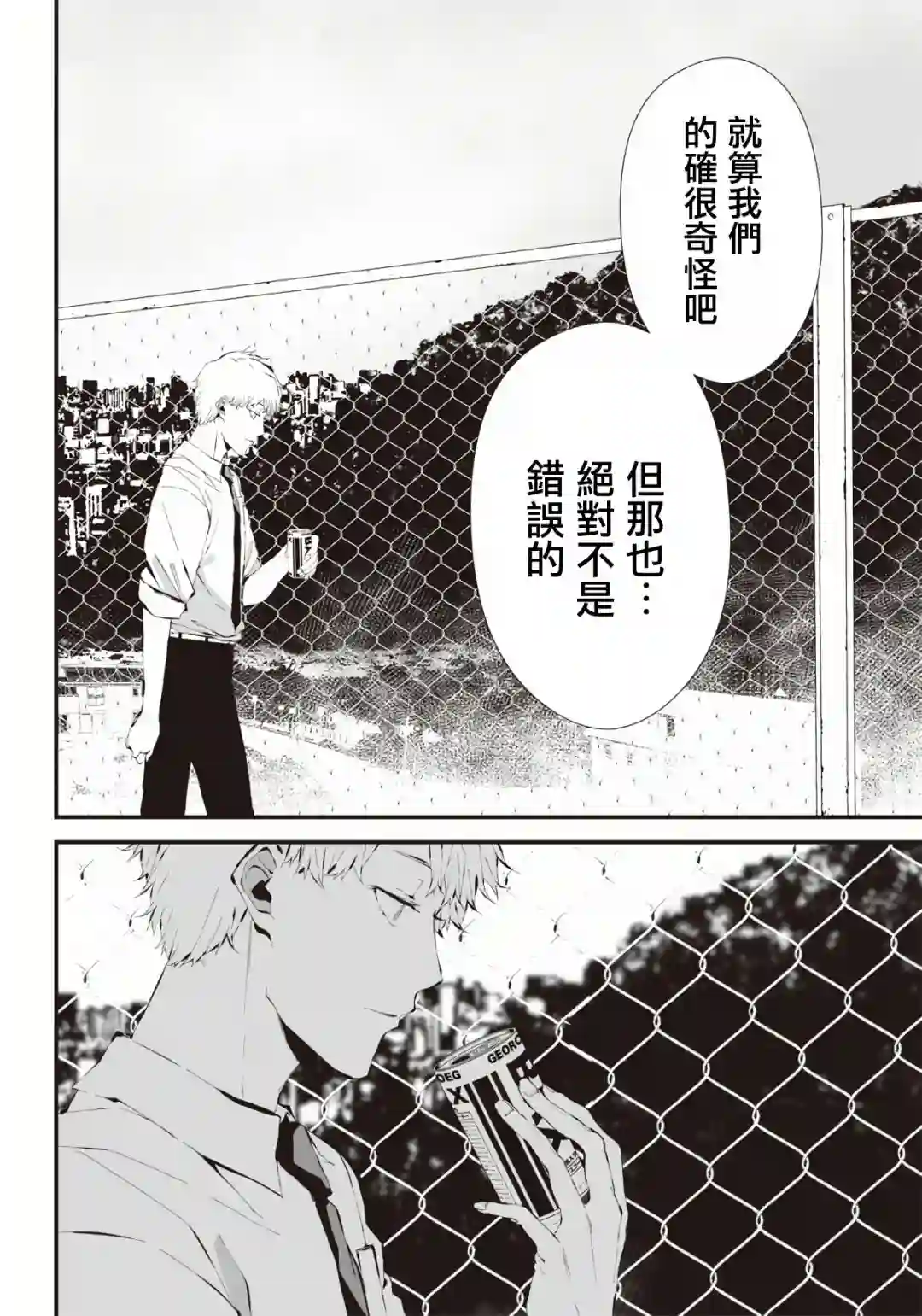 淡漠如蓝心机似红第11话