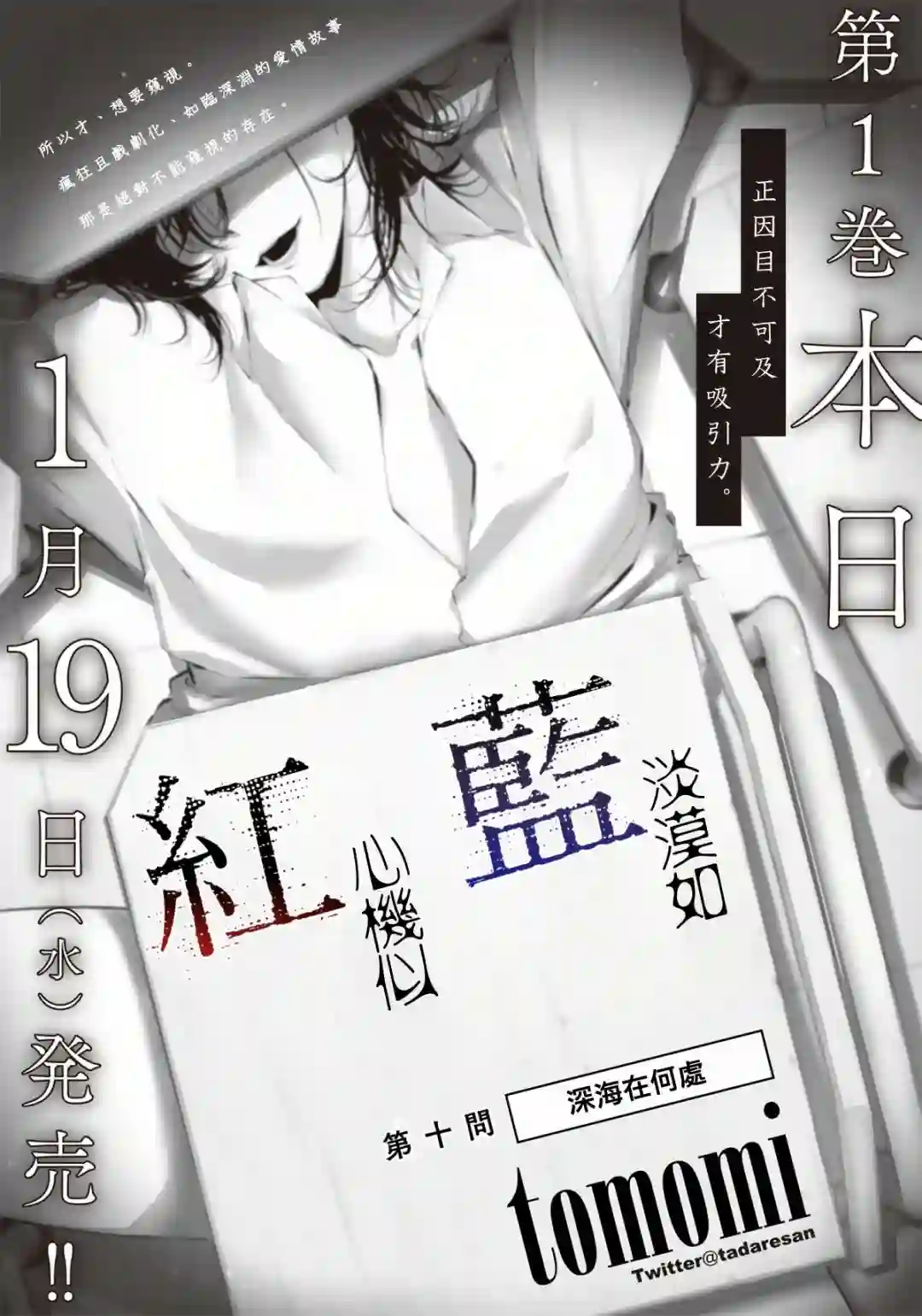 淡漠如蓝心机似红第11话