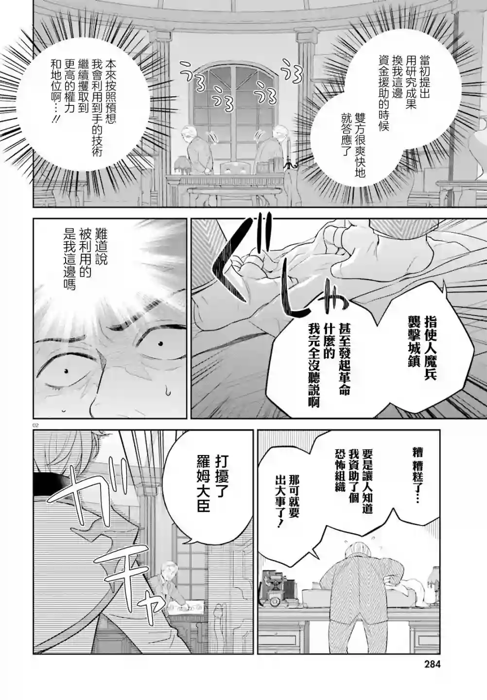 神童勇者和女仆姐姐第23话