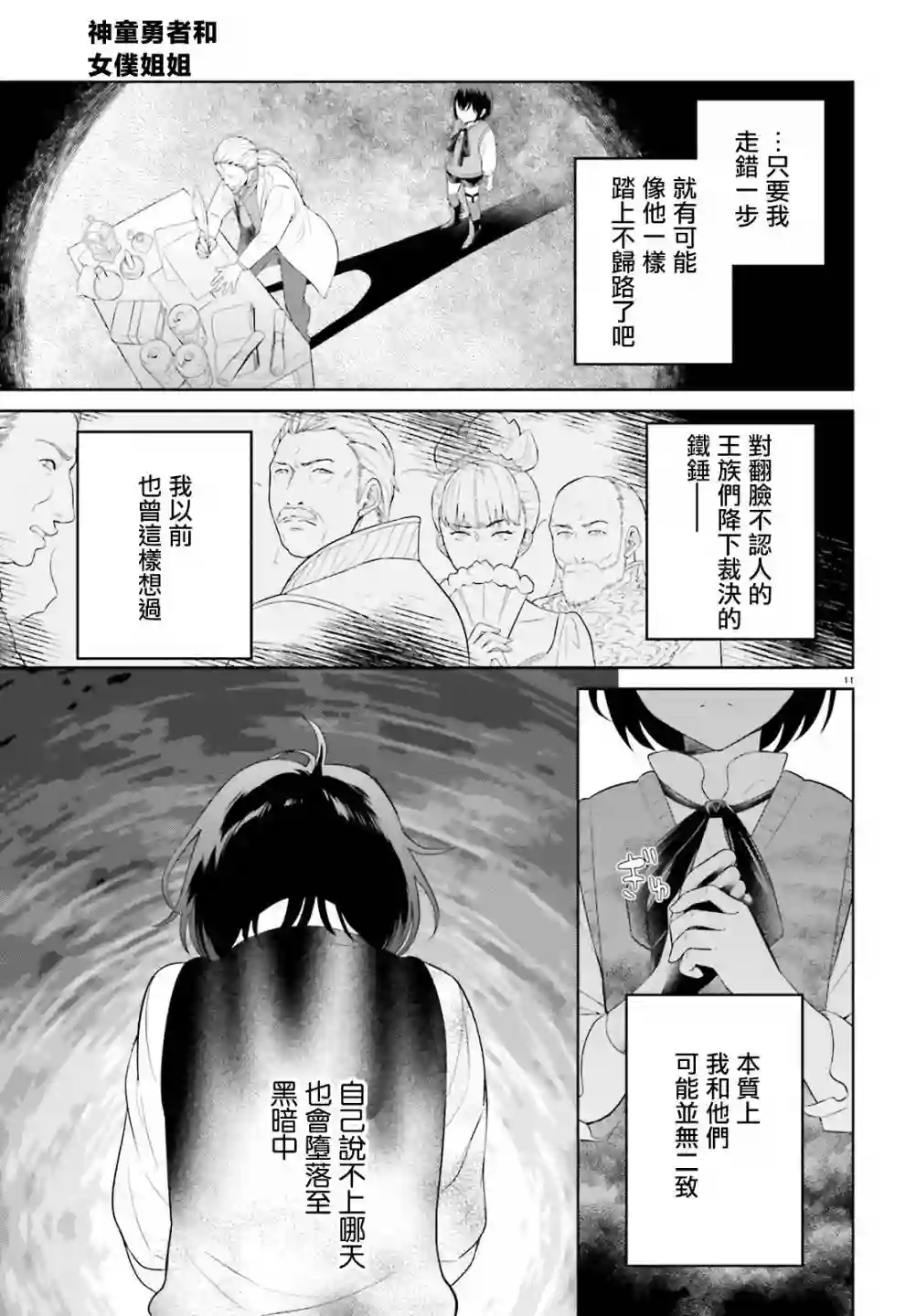 神童勇者和女仆姐姐第23话