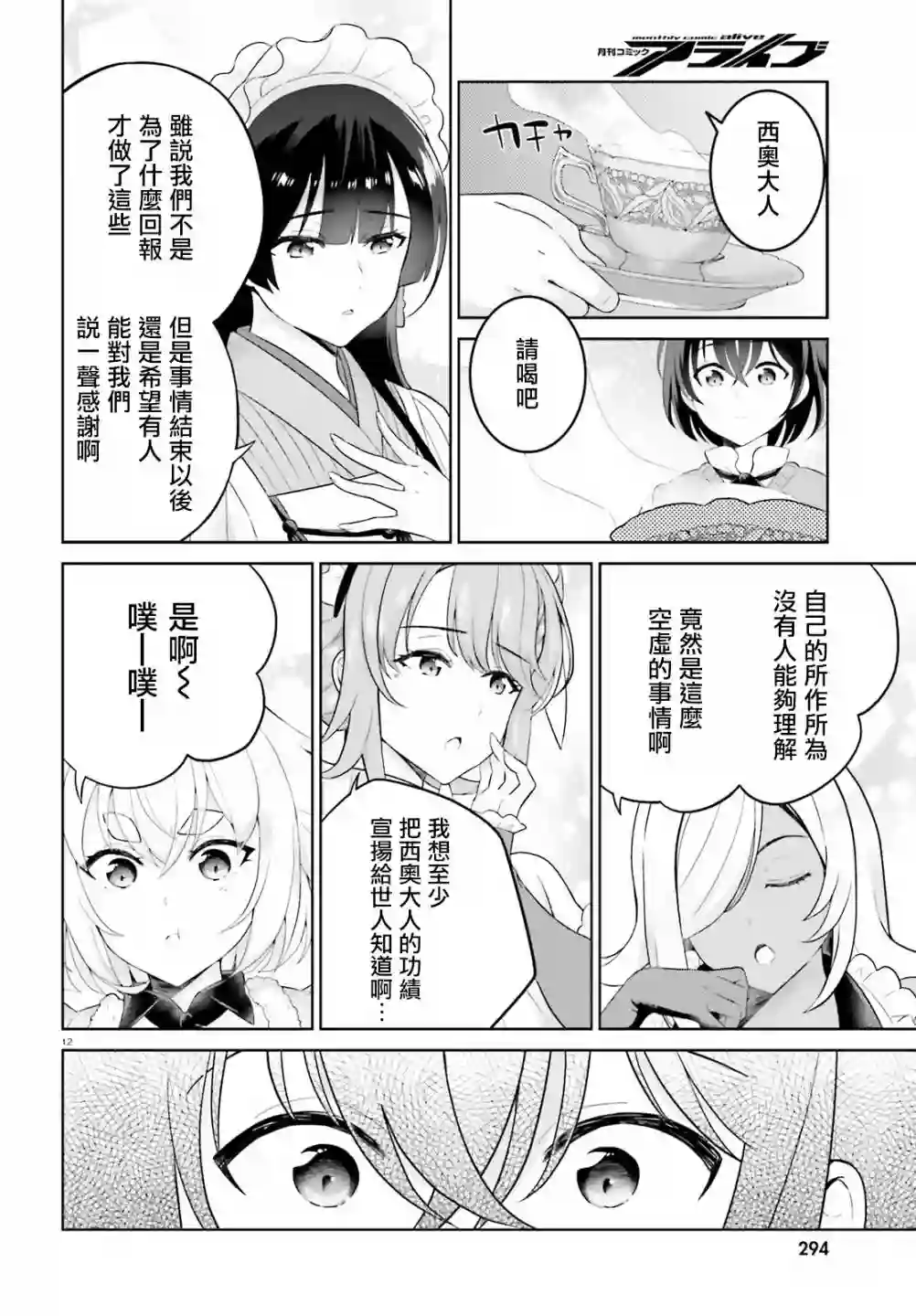 神童勇者和女仆姐姐第23话