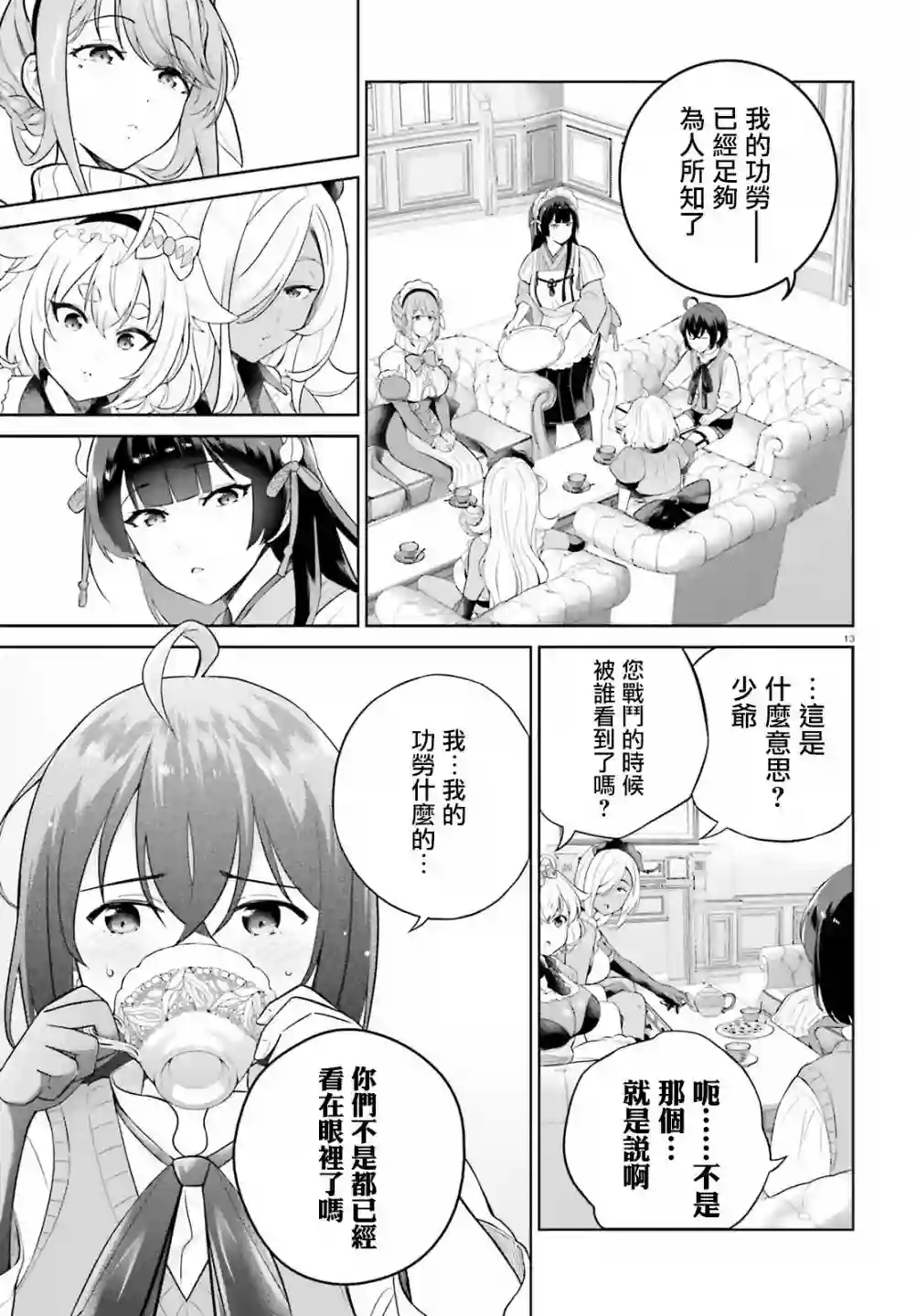 神童勇者和女仆姐姐第23话