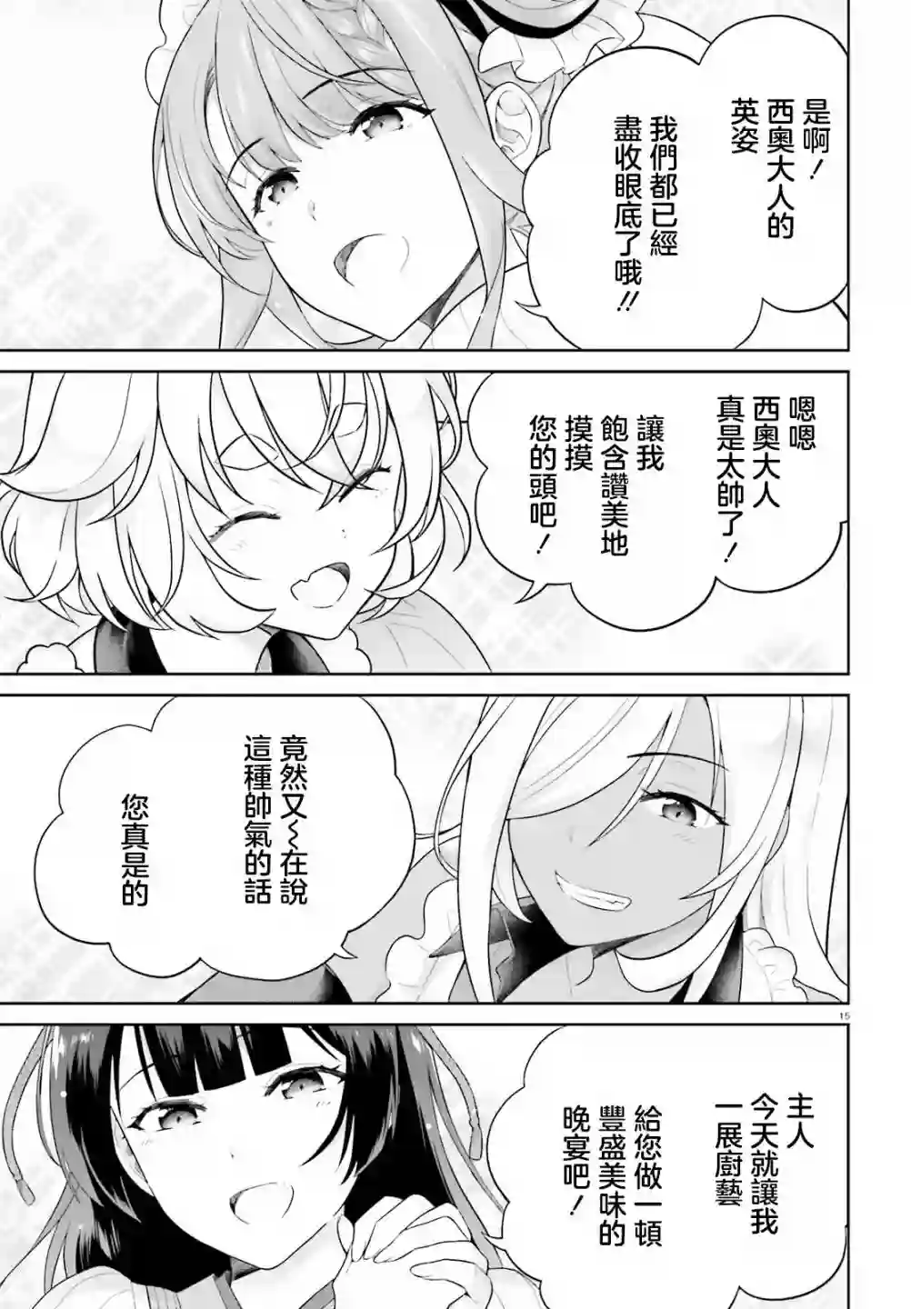 神童勇者和女仆姐姐第23话
