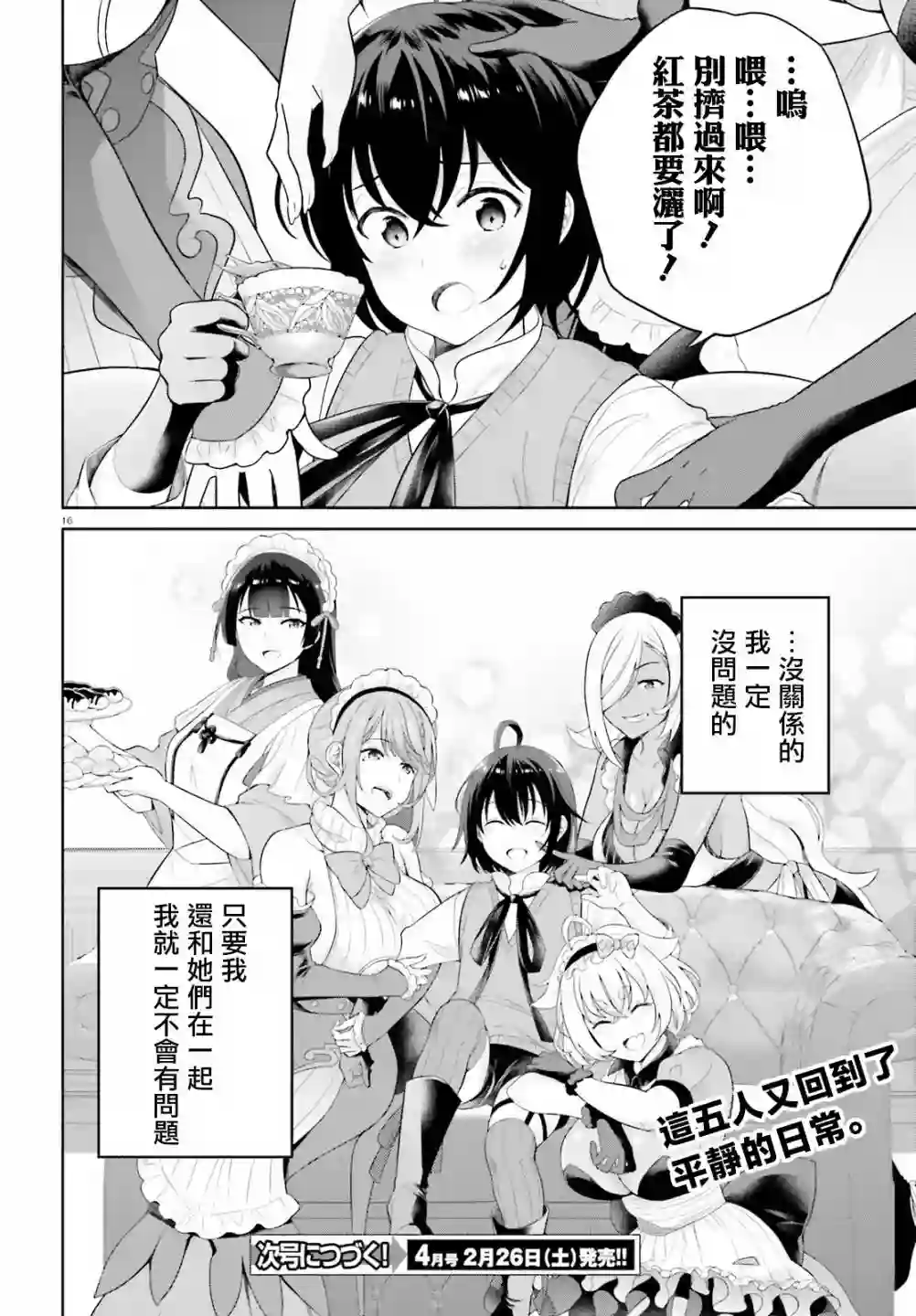 神童勇者和女仆姐姐第23话