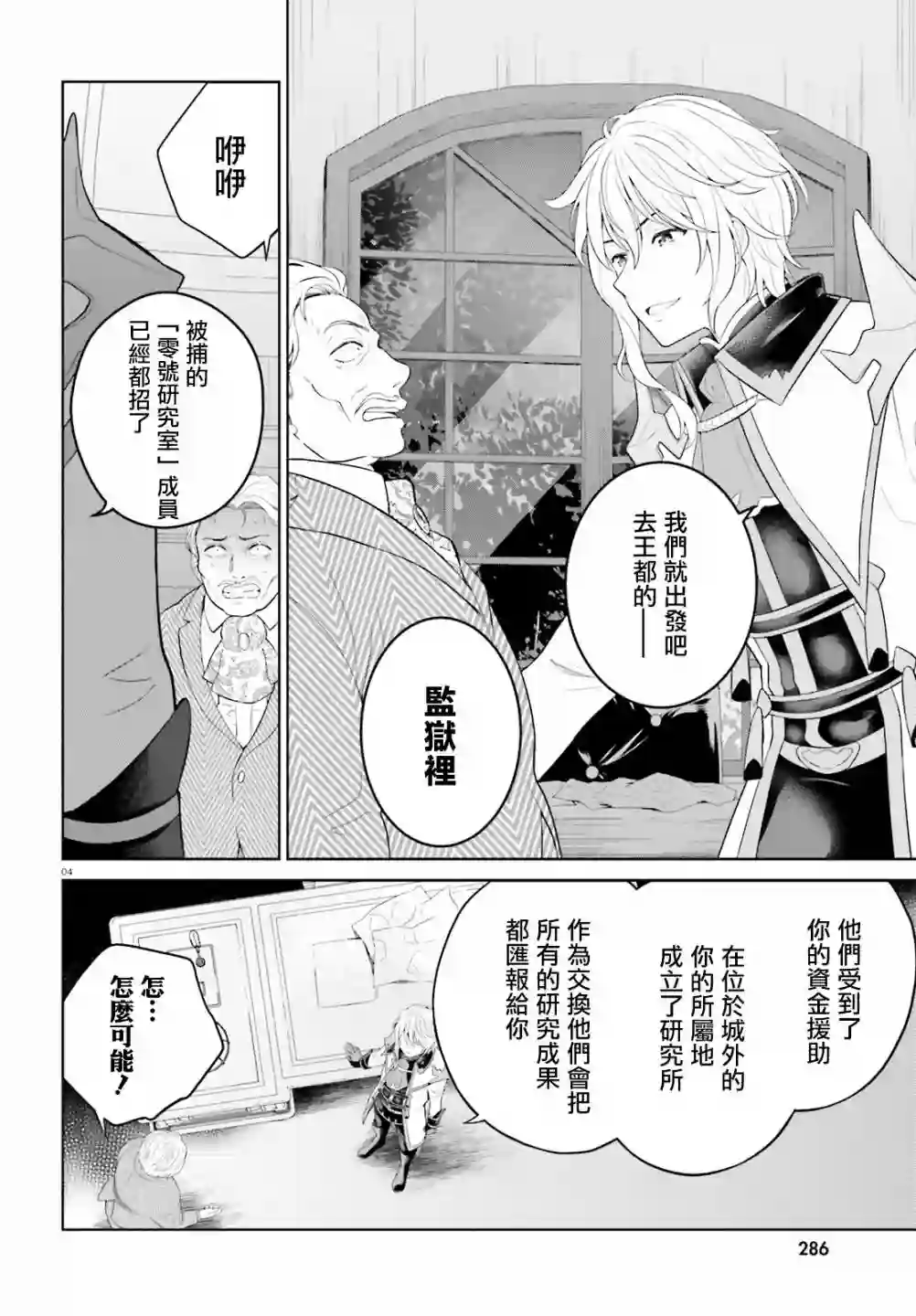 神童勇者和女仆姐姐第23话