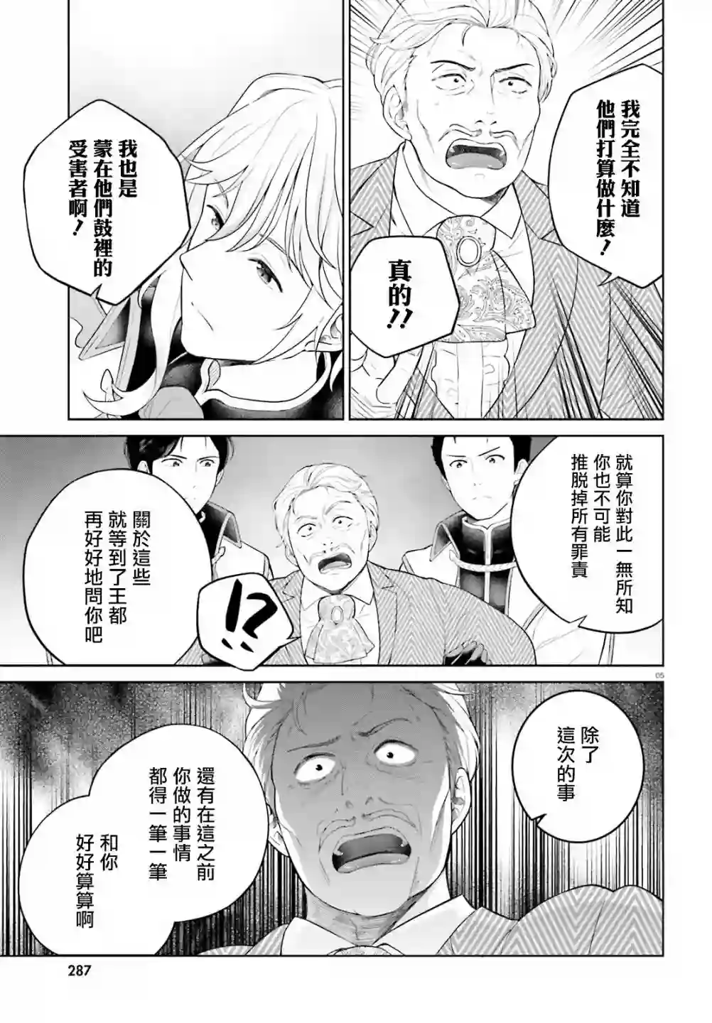 神童勇者和女仆姐姐第23话