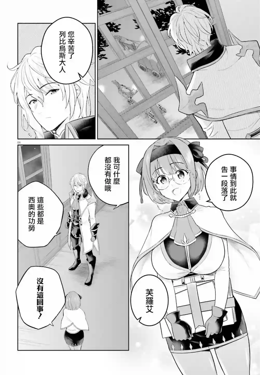 神童勇者和女仆姐姐第23话