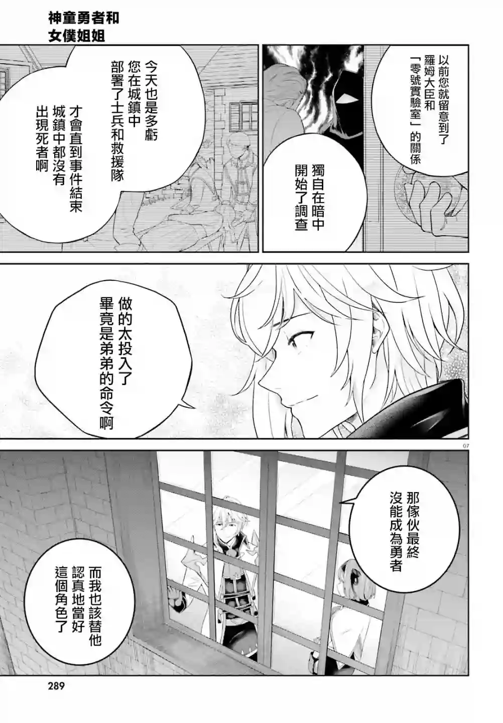 神童勇者和女仆姐姐第23话