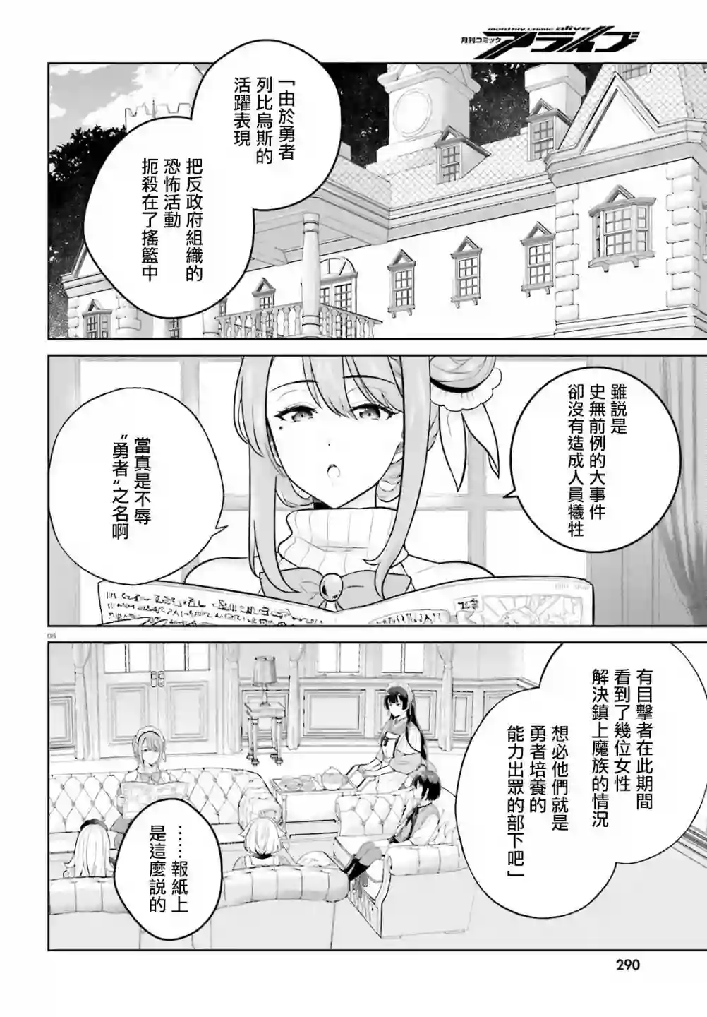 神童勇者和女仆姐姐第23话
