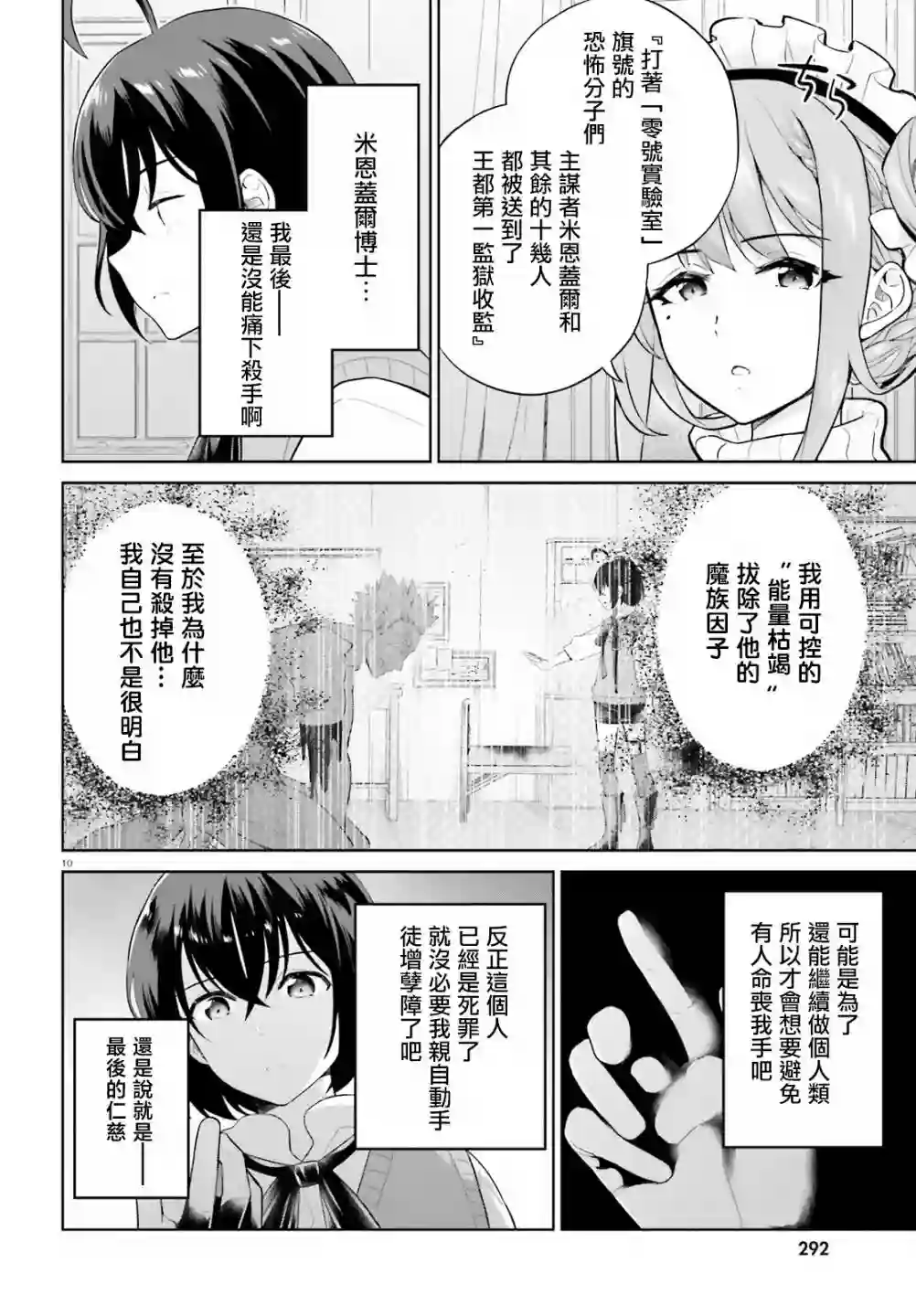 神童勇者和女仆姐姐第23话