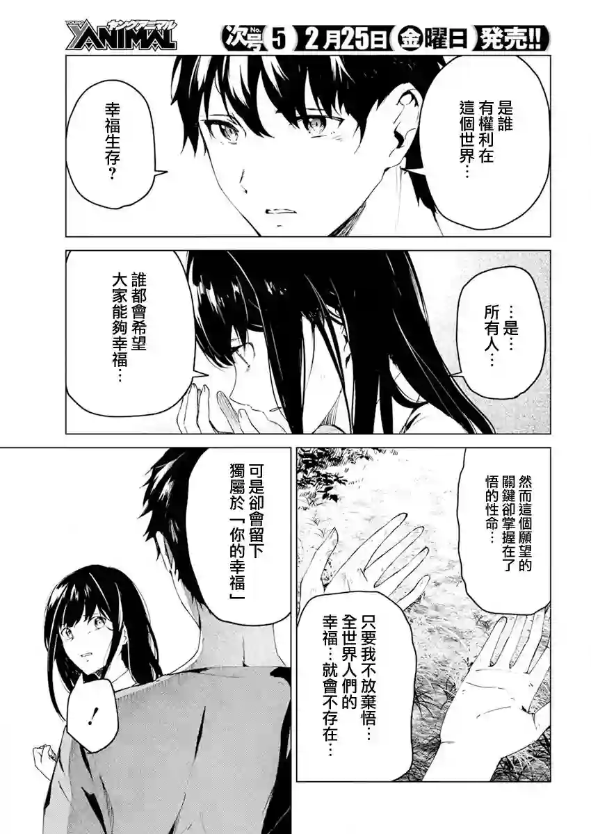 去势转生第26话