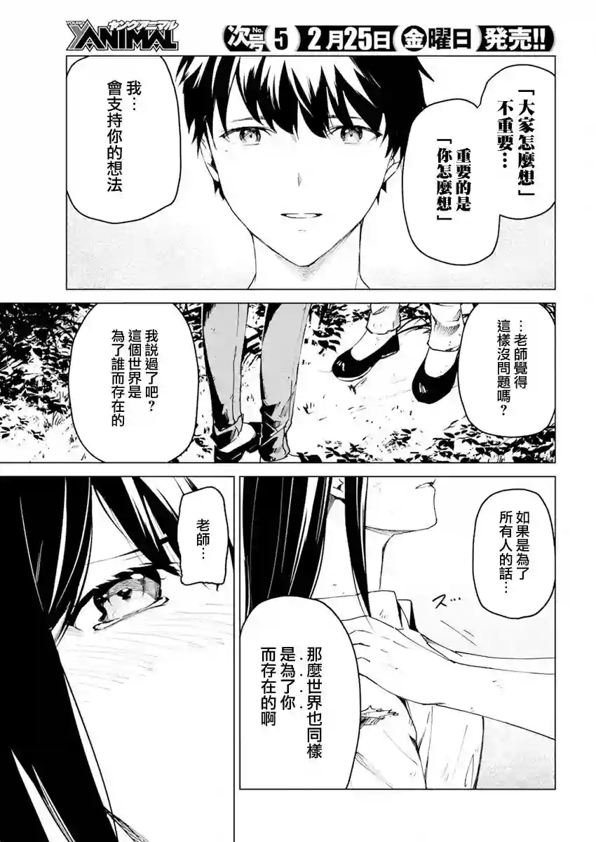 去势转生第26话
