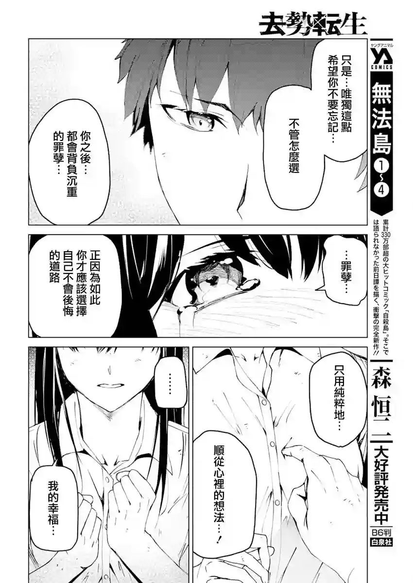 去势转生第26话