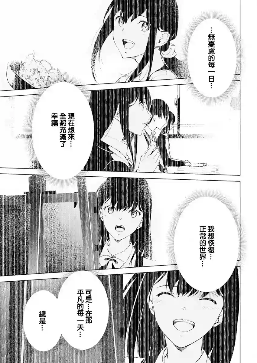 去势转生第26话