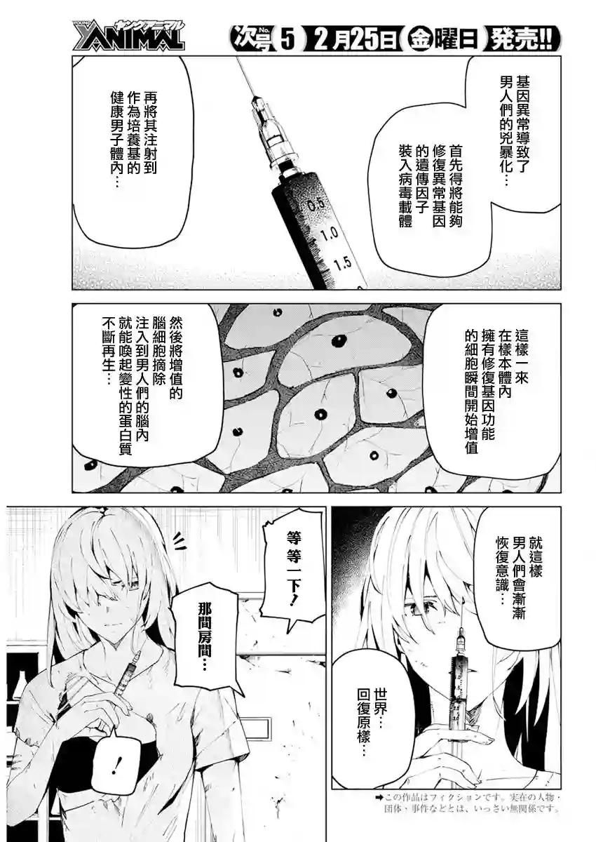 去势转生第26话