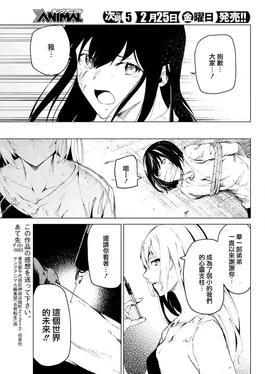 去势转生第26话