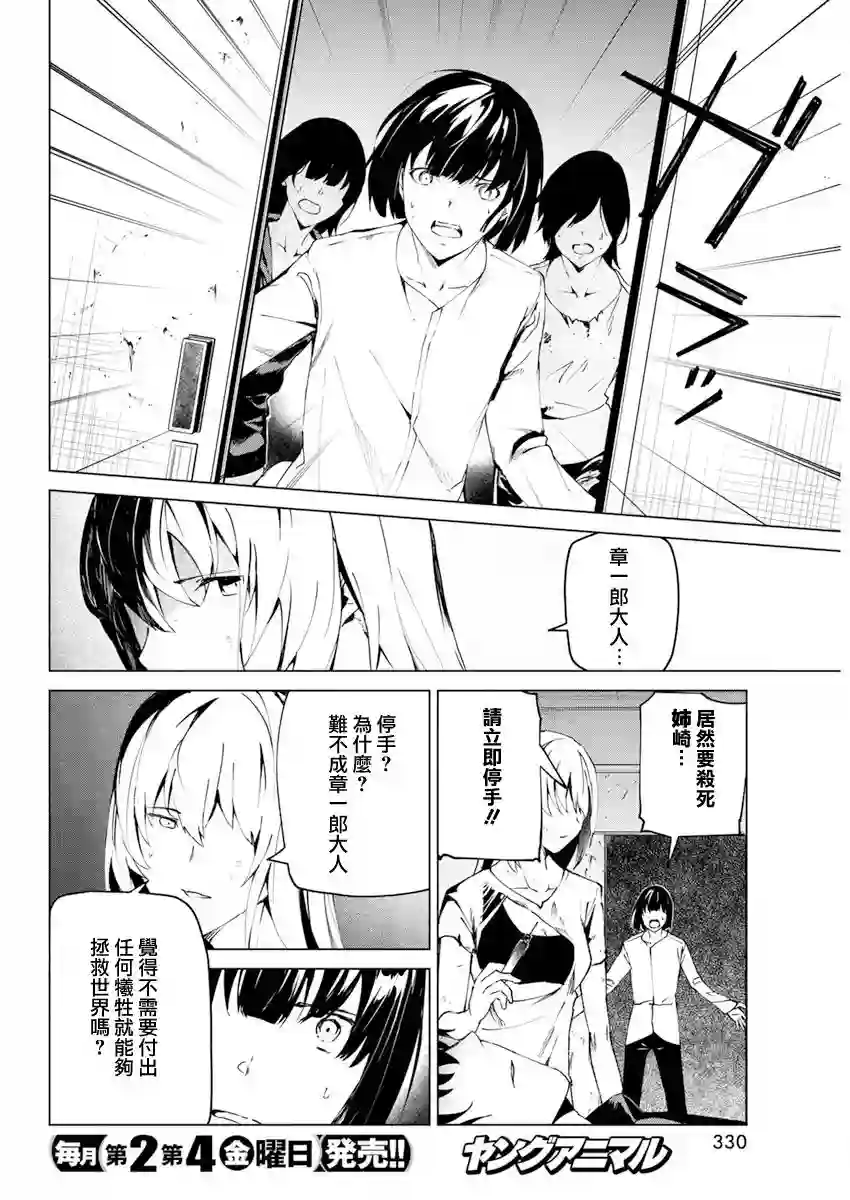 去势转生第26话