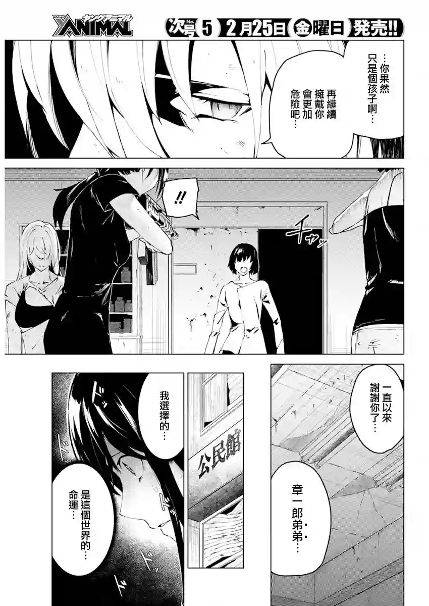去势转生第26话