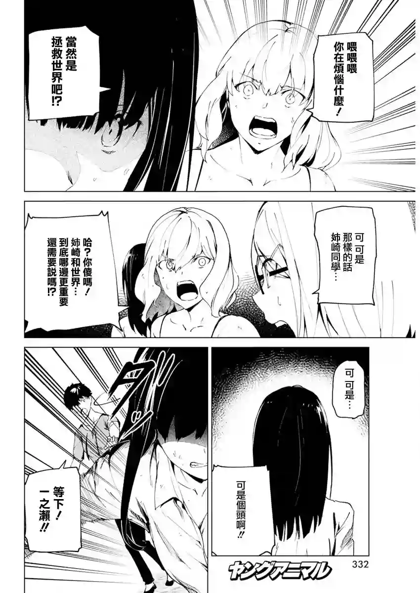 去势转生第26话