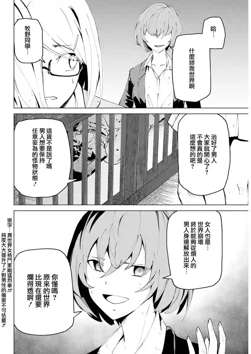 去势转生第26话