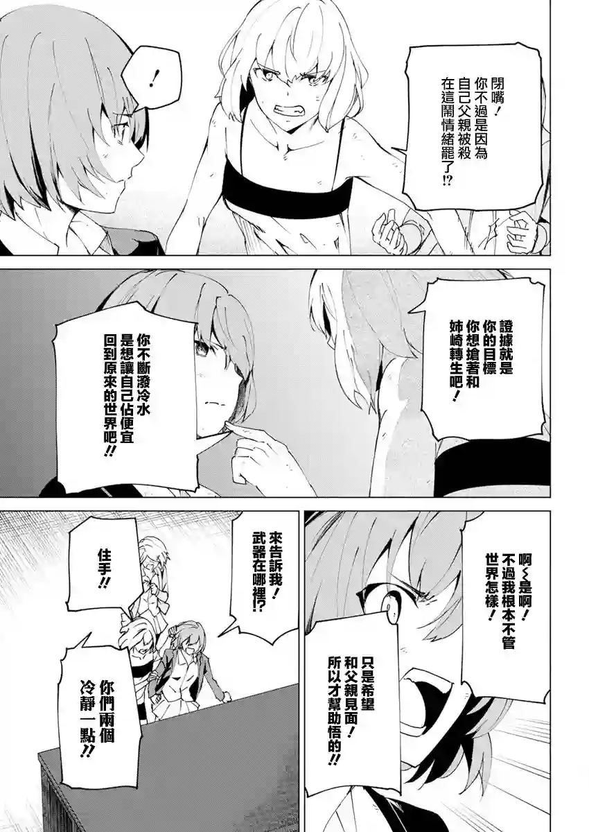 去势转生第26话