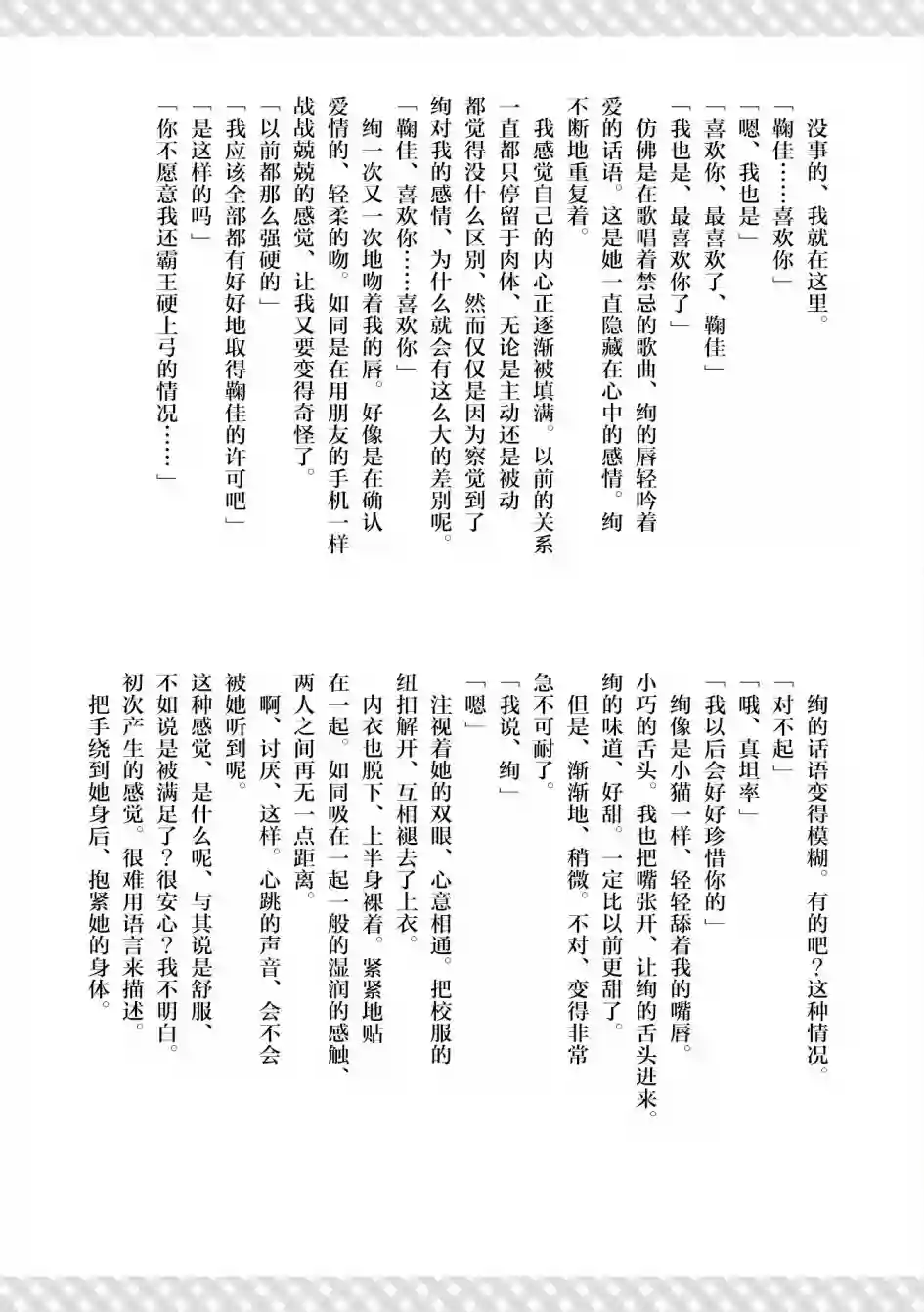 将放言说女生之间不可能的女孩子、在百日之内彻底攻陷的百合故事二卷番外