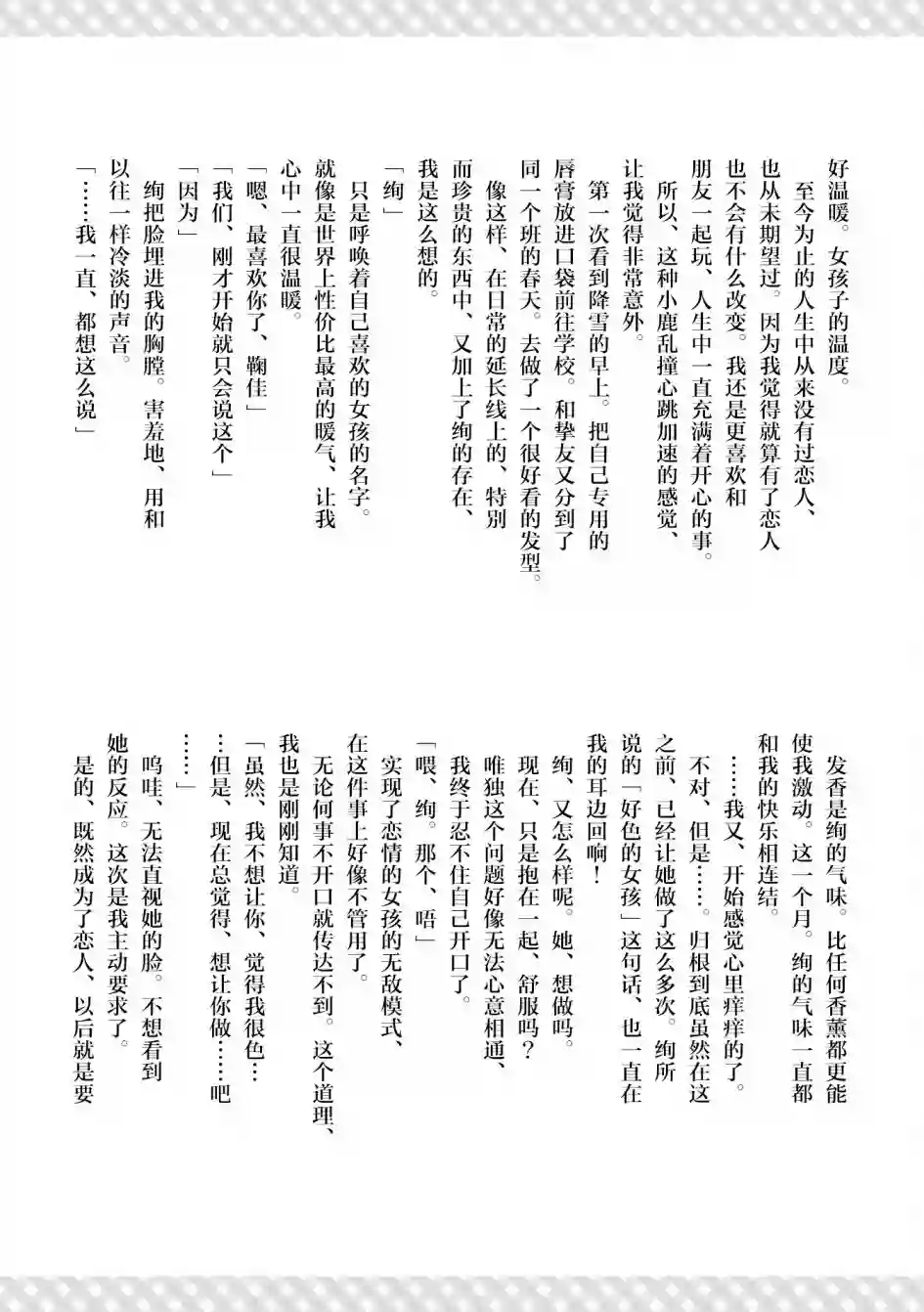 将放言说女生之间不可能的女孩子、在百日之内彻底攻陷的百合故事二卷番外