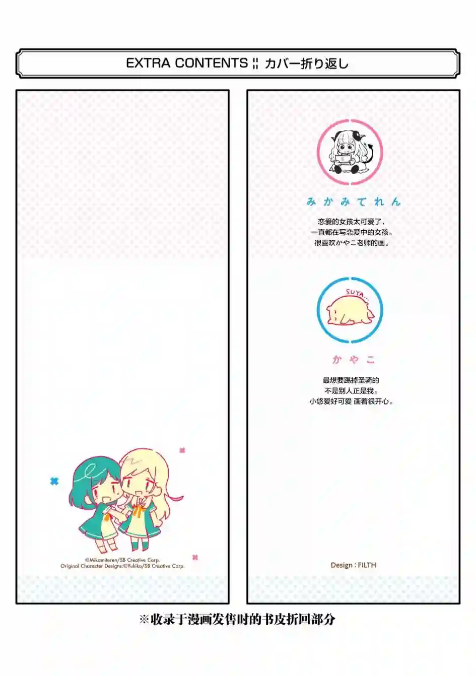 将放言说女生之间不可能的女孩子、在百日之内彻底攻陷的百合故事二卷番外