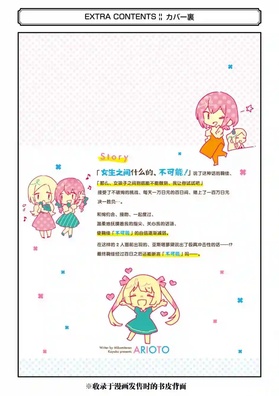 将放言说女生之间不可能的女孩子、在百日之内彻底攻陷的百合故事二卷番外
