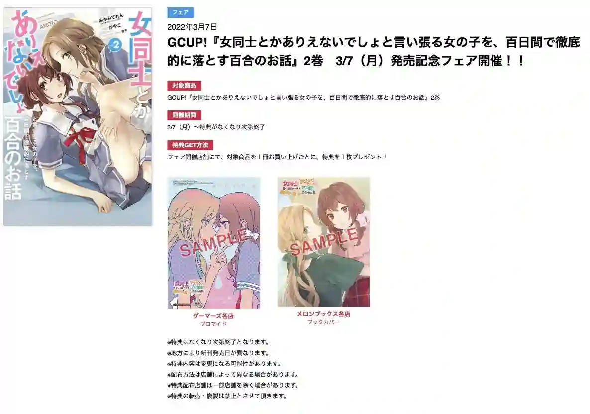 将放言说女生之间不可能的女孩子、在百日之内彻底攻陷的百合故事二卷番外