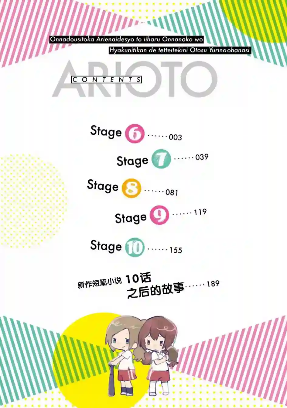 将放言说女生之间不可能的女孩子、在百日之内彻底攻陷的百合故事二卷番外