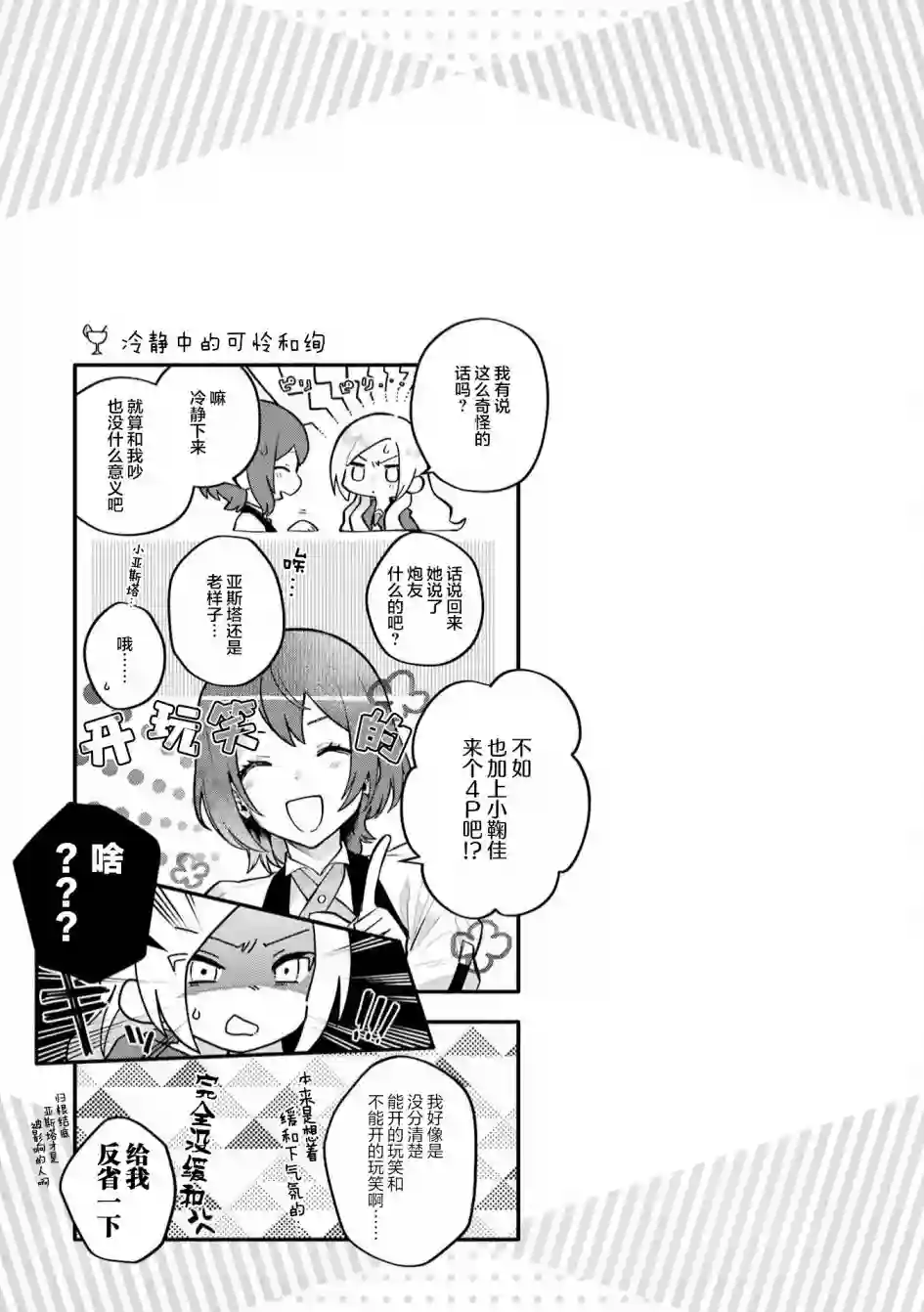 将放言说女生之间不可能的女孩子、在百日之内彻底攻陷的百合故事二卷番外