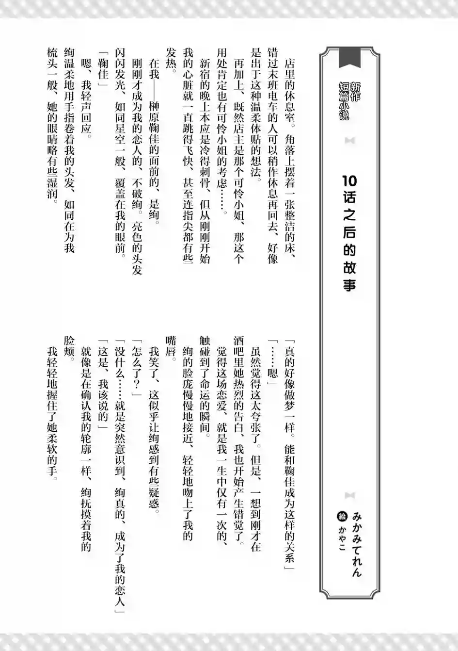 将放言说女生之间不可能的女孩子、在百日之内彻底攻陷的百合故事二卷番外
