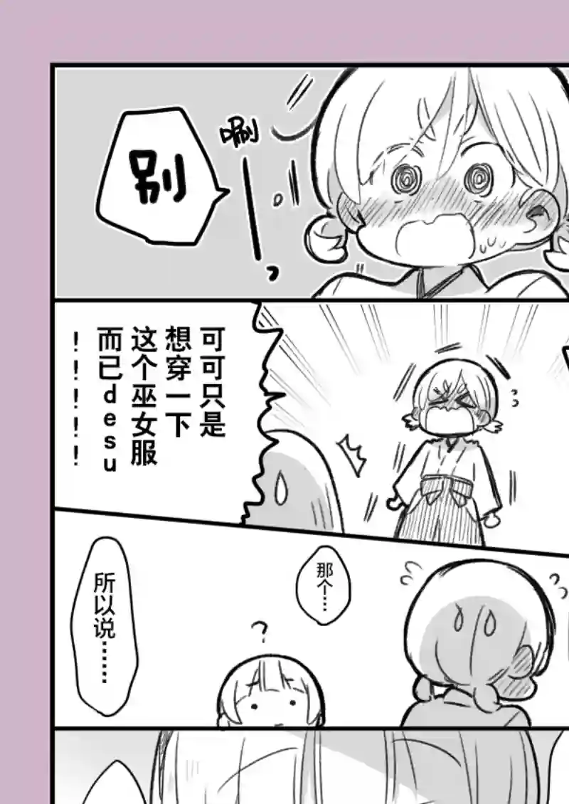 loveliveめざし老师作品集在堇家里（神社）打工的可可酱
