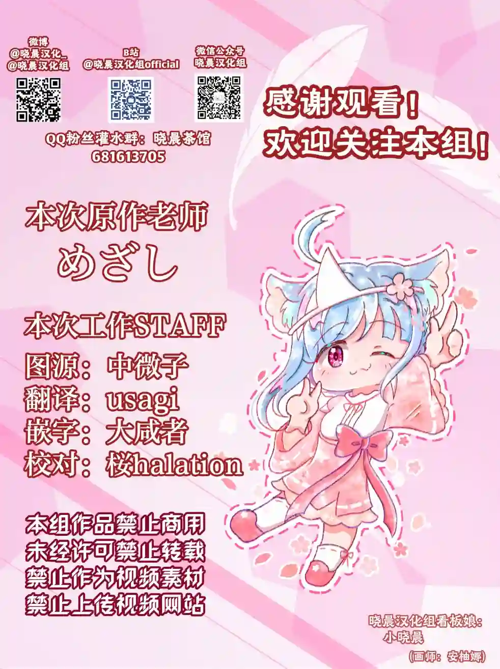 loveliveめざし老师作品集在堇家里（神社）打工的可可酱
