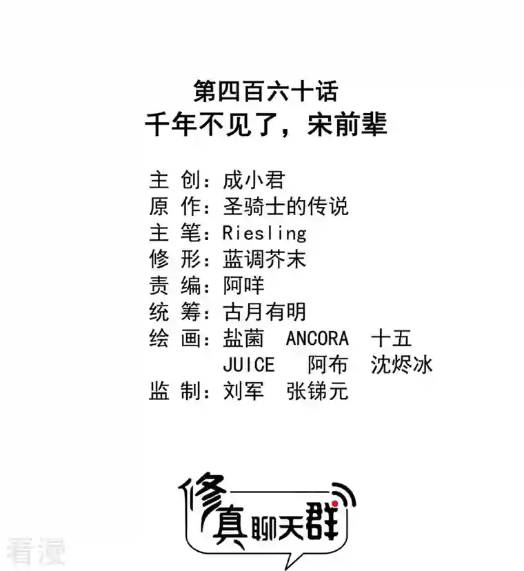 修真聊天群第460话 千年不见了，宋前辈