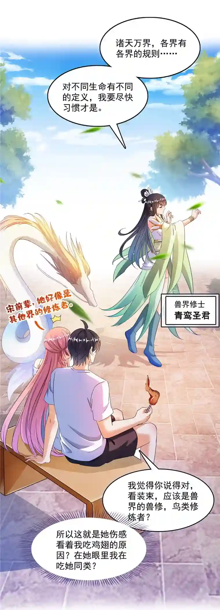 修真聊天群第460话 千年不见了，宋前辈