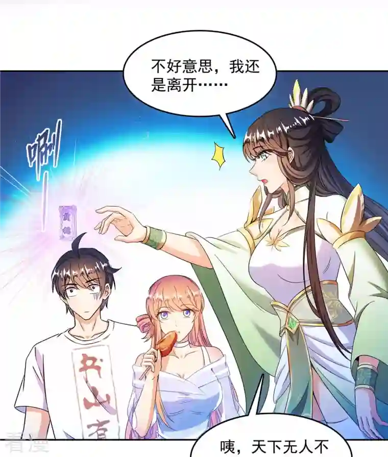 修真聊天群第460话 千年不见了，宋前辈