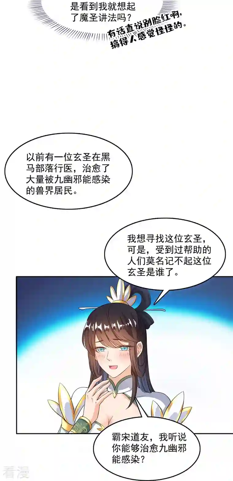修真聊天群第460话 千年不见了，宋前辈
