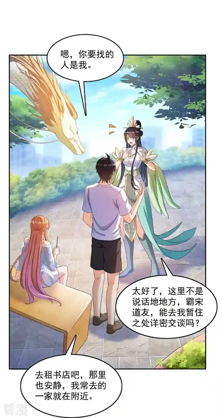 修真聊天群第460话 千年不见了，宋前辈
