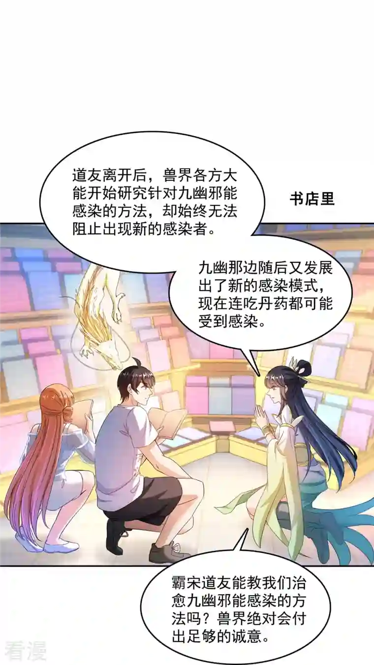 修真聊天群第460话 千年不见了，宋前辈