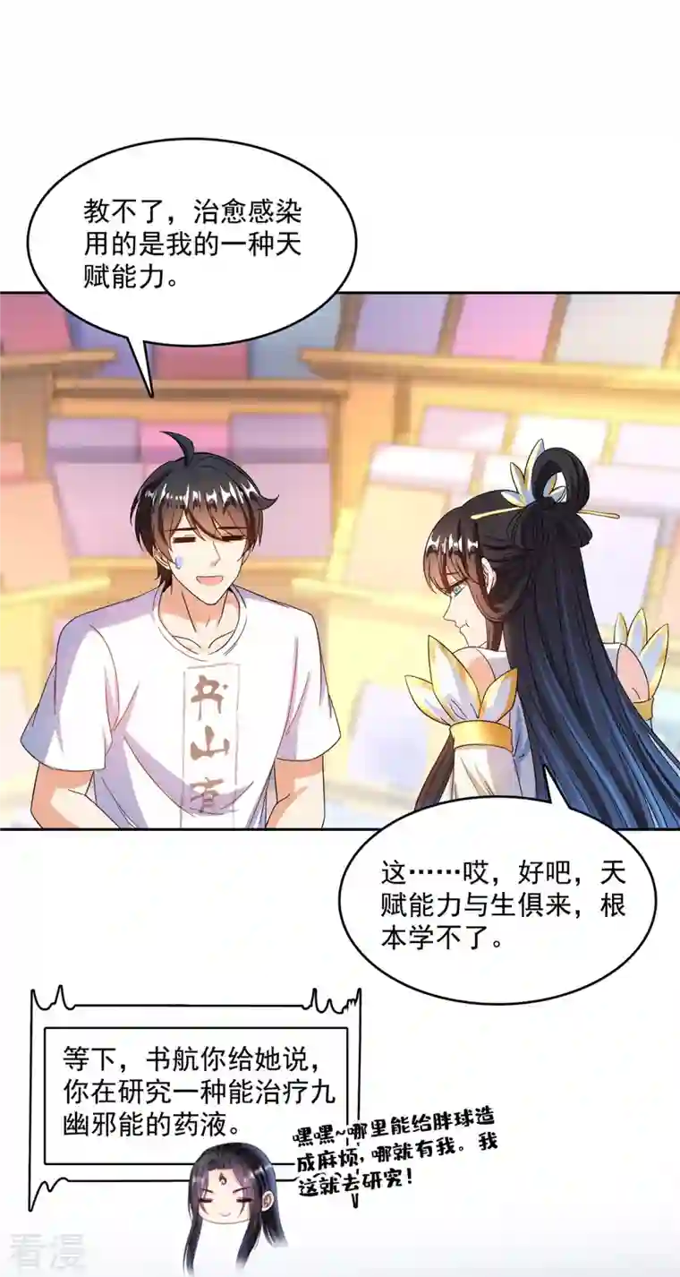 修真聊天群第460话 千年不见了，宋前辈
