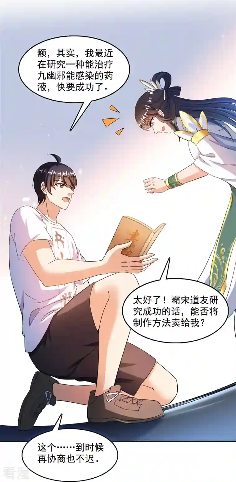 修真聊天群第460话 千年不见了，宋前辈