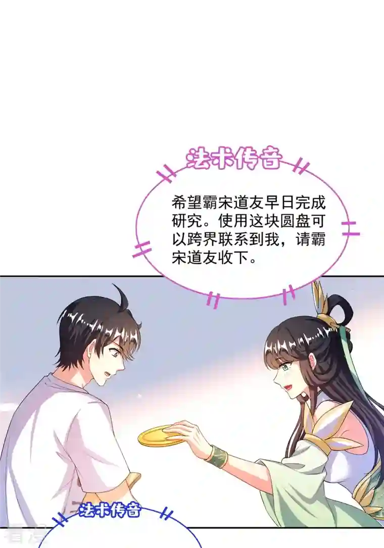 修真聊天群第460话 千年不见了，宋前辈