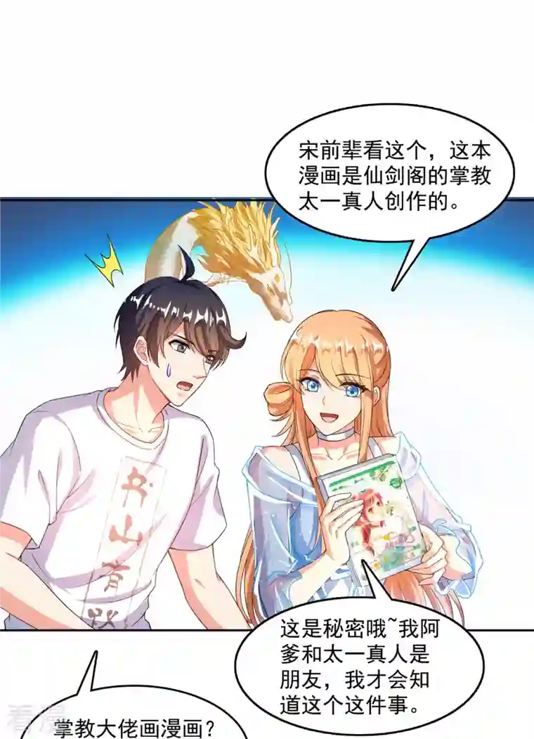 修真聊天群第460话 千年不见了，宋前辈