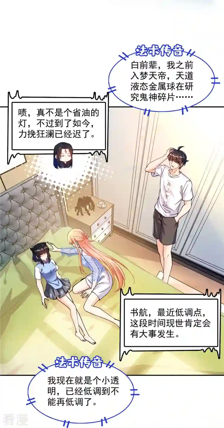 修真聊天群第460话 千年不见了，宋前辈