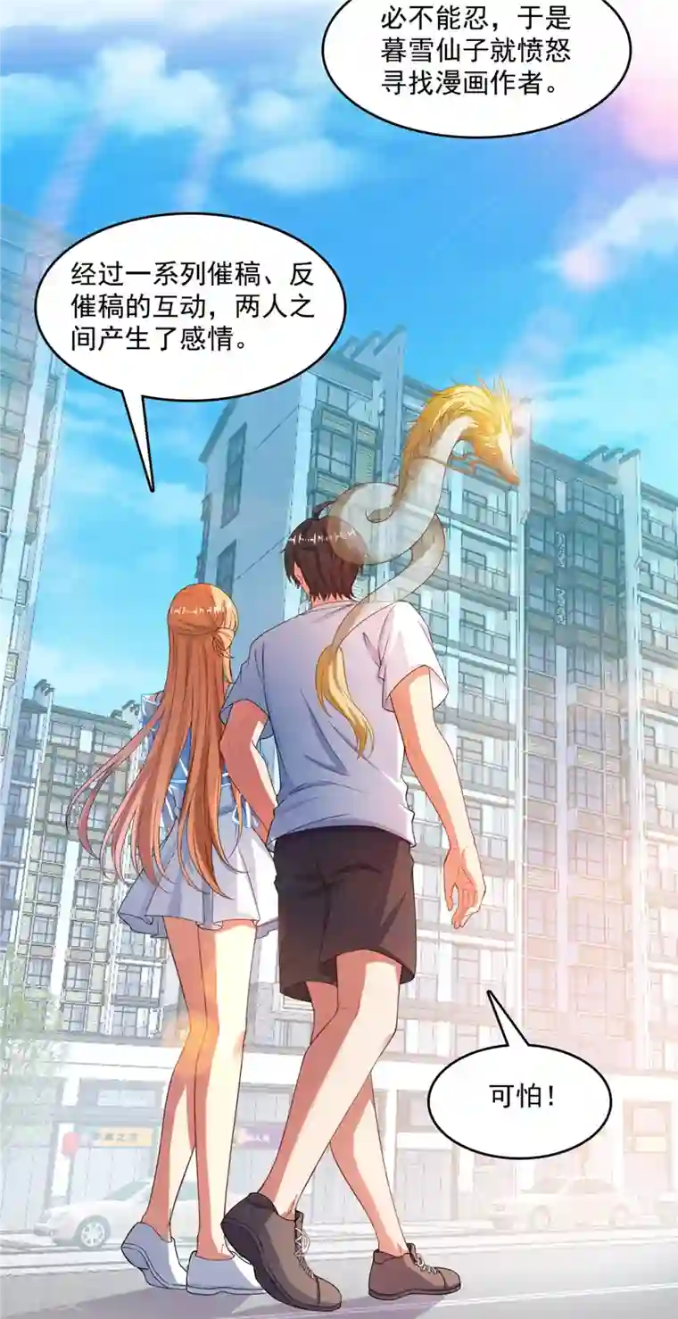 修真聊天群第460话 千年不见了，宋前辈